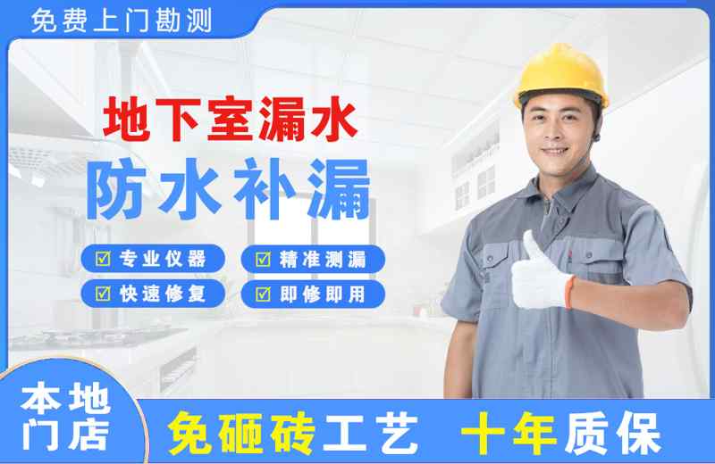 巫溪地下室漏水维修